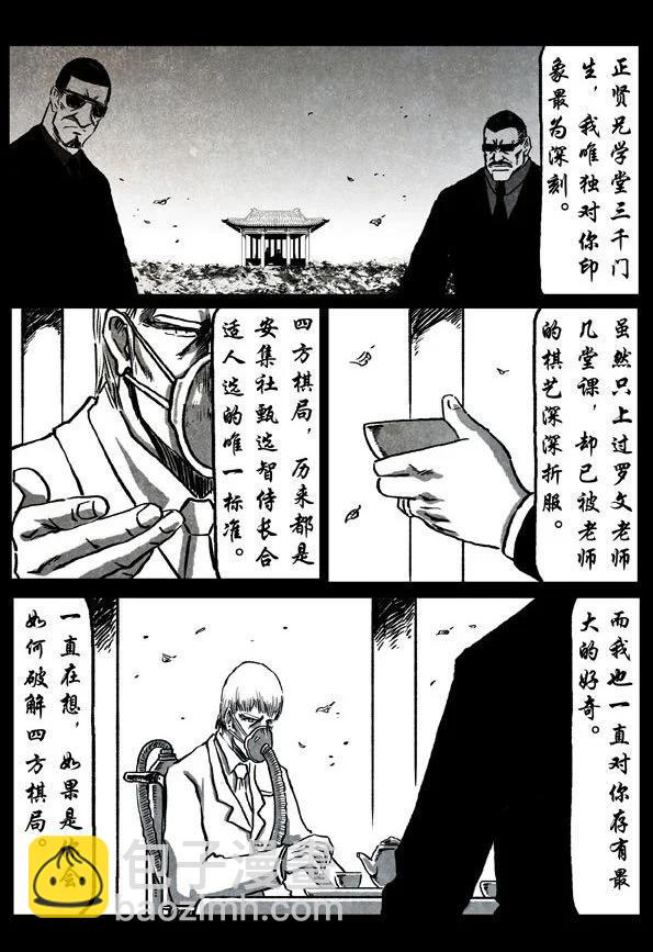 🍚修罗 71-2 李青麟 第14页