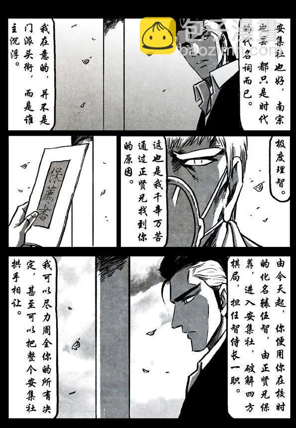 🍚修罗 71-2 李青麟 第16页