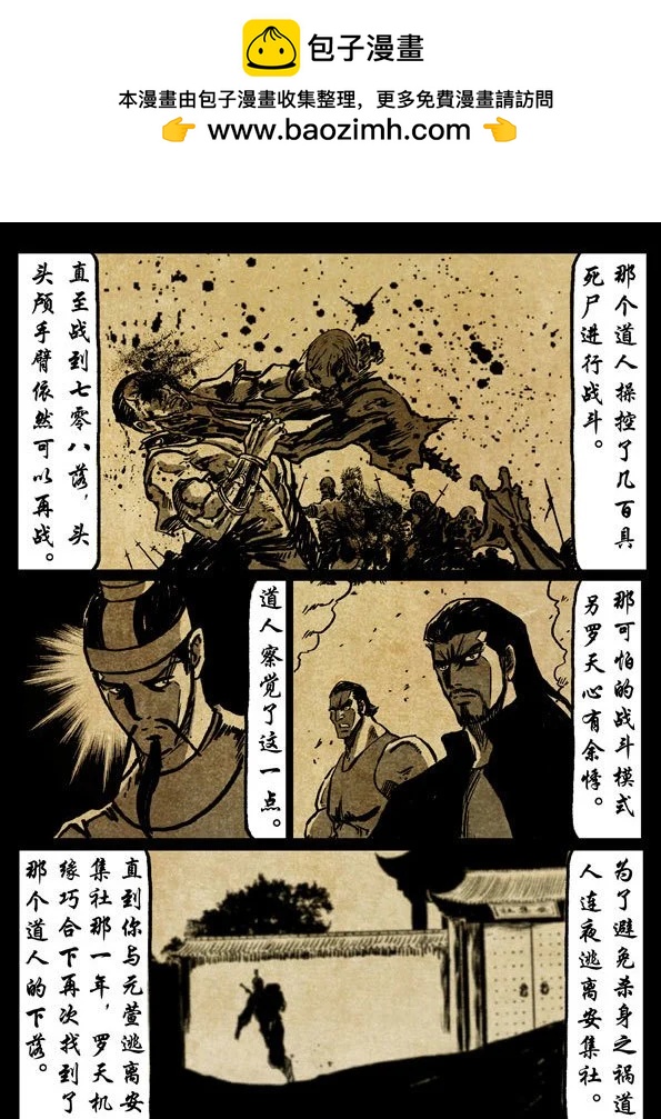🍚修罗 71-2 李青麟 第2页