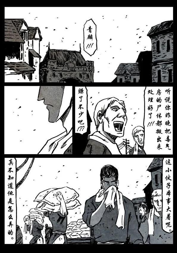 🍚修罗 71-2 李青麟 第6页