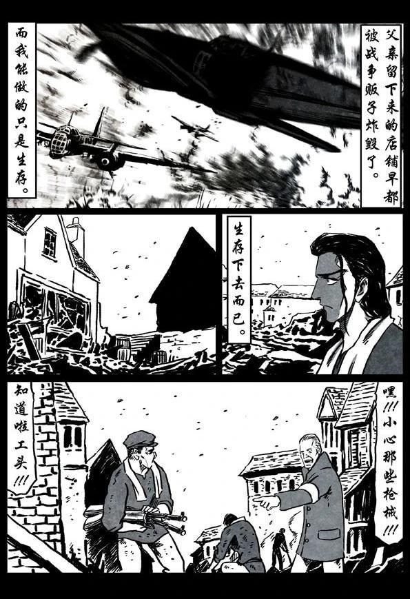 🍚修罗 71-2 李青麟 第8页