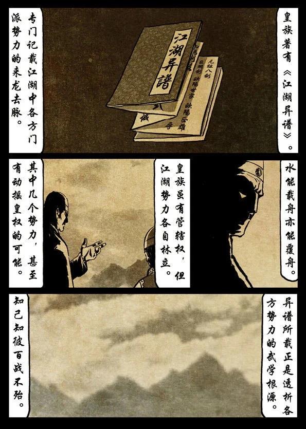 🍚修罗 72-1 最强之敌 第1页