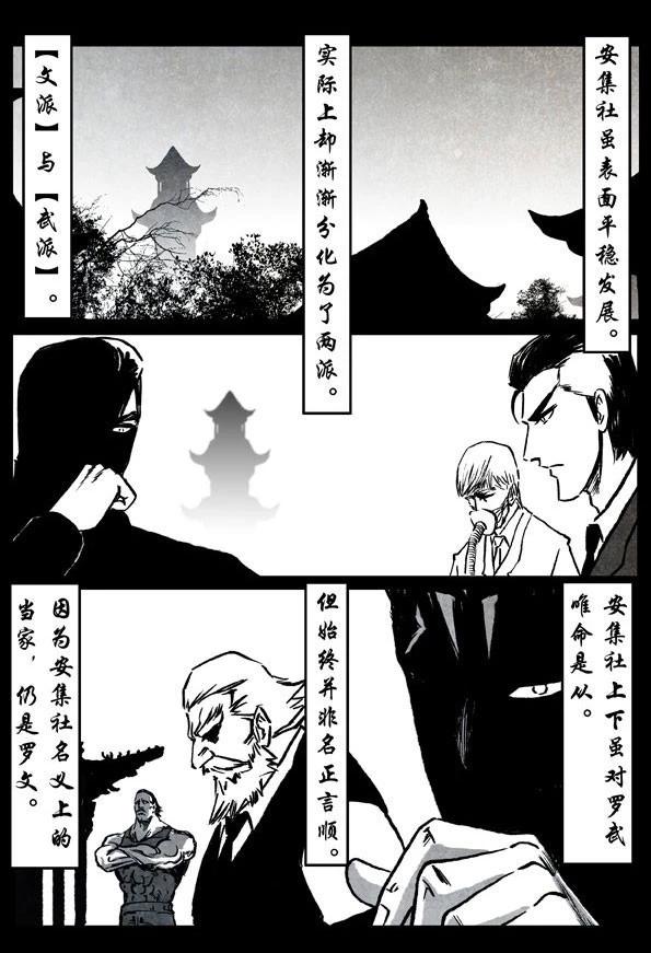 🍚修罗 72-3 天选之人 第10页