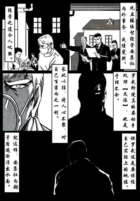 🍚修罗 72-3 天选之人 第11页