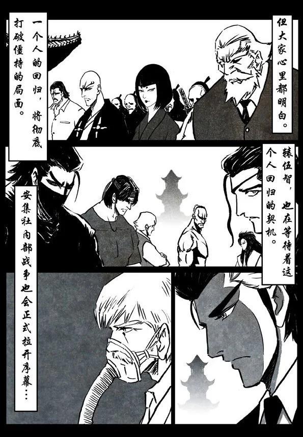🍚修罗 72-3 天选之人 第12页