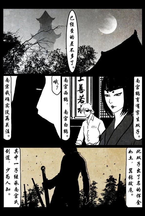 🍚修罗 72-3 天选之人 第13页