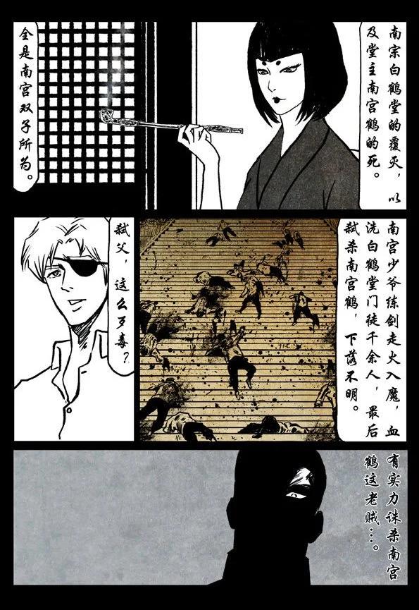 🍚修罗 72-3 天选之人 第15页