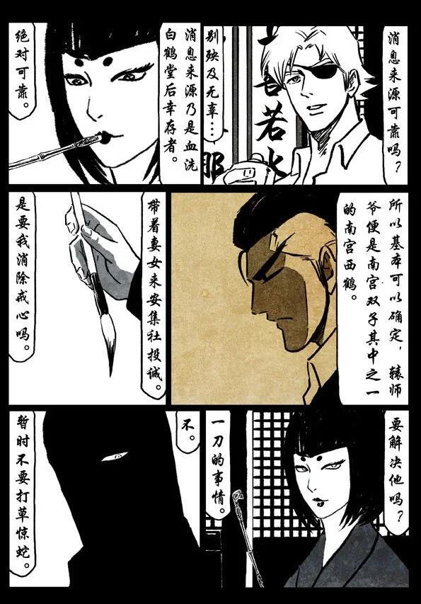 🍚修罗 72-3 天选之人 第16页