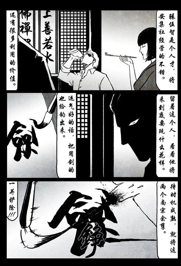 🍚修罗 72-3 天选之人 第17页