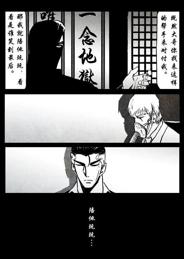 🍚修罗 72-3 天选之人 第18页