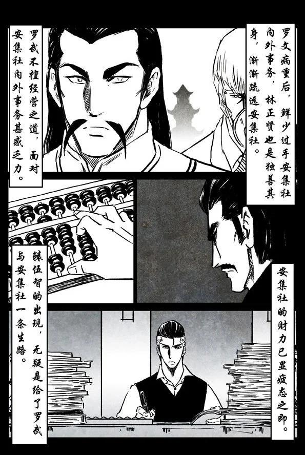 🍚修罗 72-3 天选之人 第3页