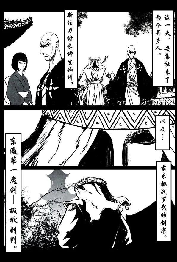 🍚修罗 72-3 天选之人 第4页