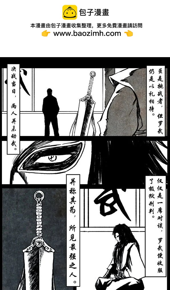 🍚修罗 72-3 天选之人 第5页
