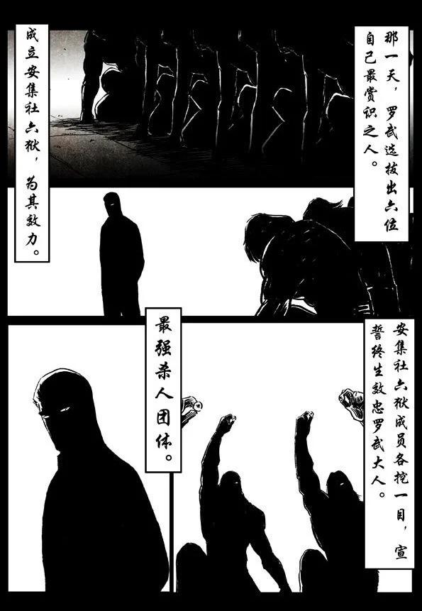 🍚修罗 72-3 天选之人 第6页