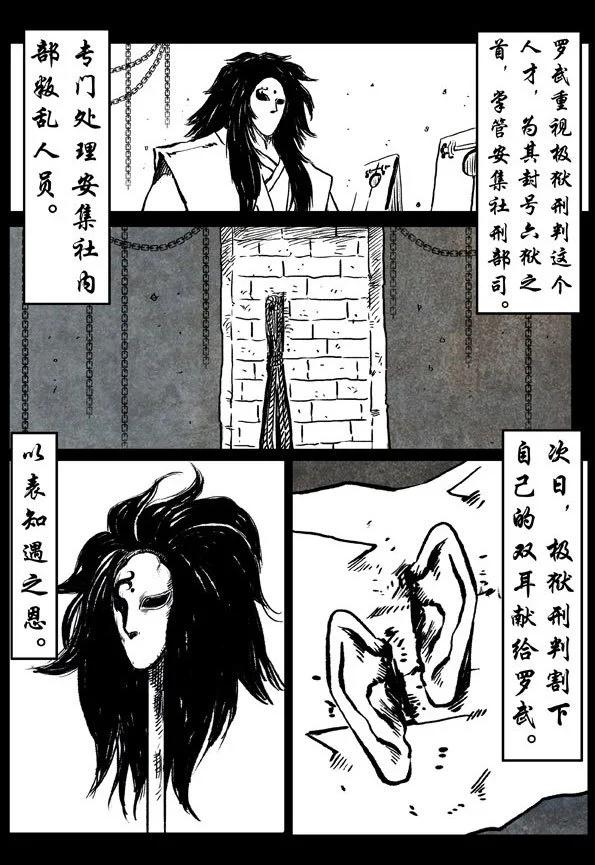 🍚修罗 72-3 天选之人 第7页