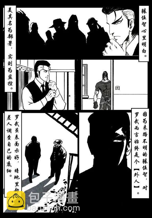 🍚修罗 72-3 天选之人 第9页
