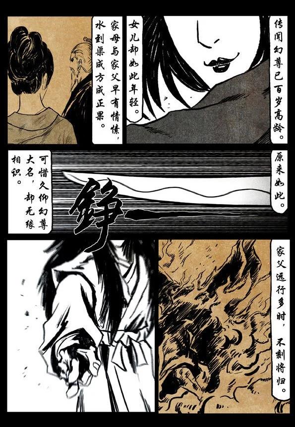 🍚修罗 74-1 贪狼 第10页