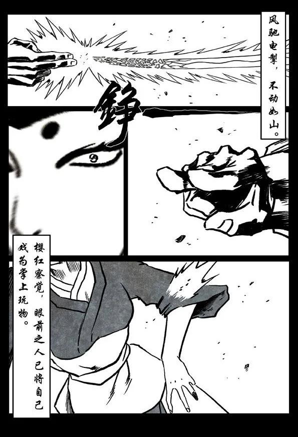 🍚修罗 74-1 贪狼 第11页