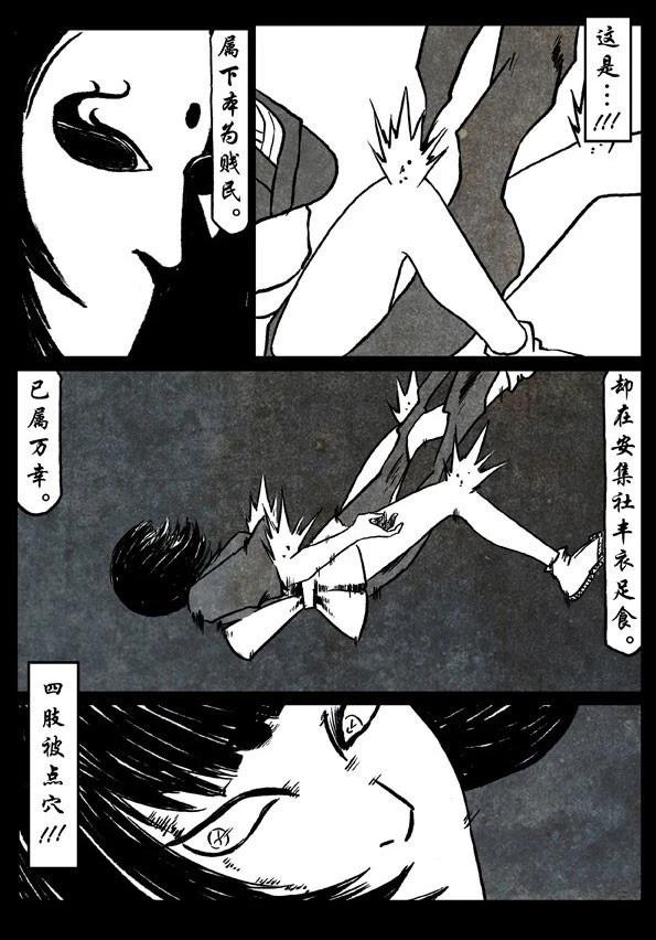 🍚修罗 74-1 贪狼 第12页