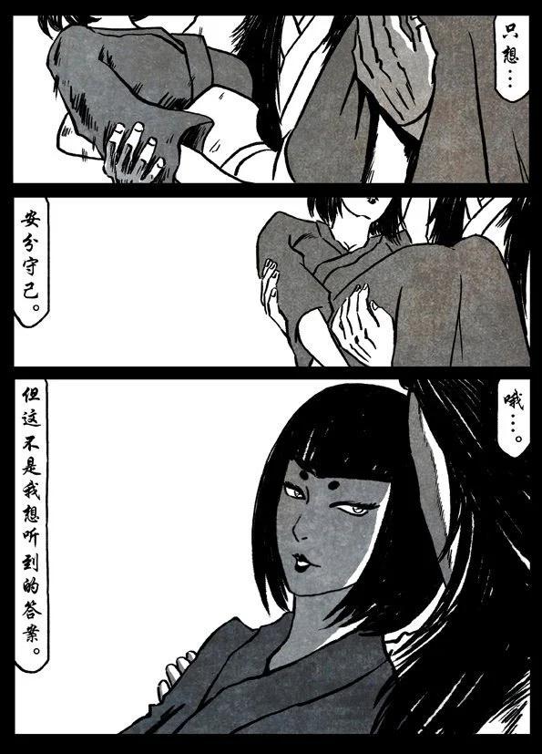 🍚修罗 74-1 贪狼 第13页