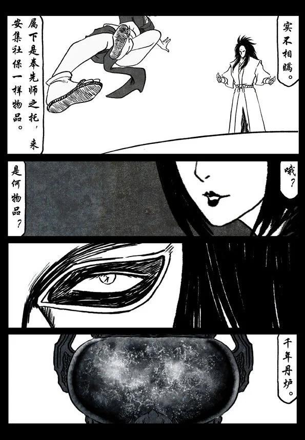 🍚修罗 74-1 贪狼 第14页