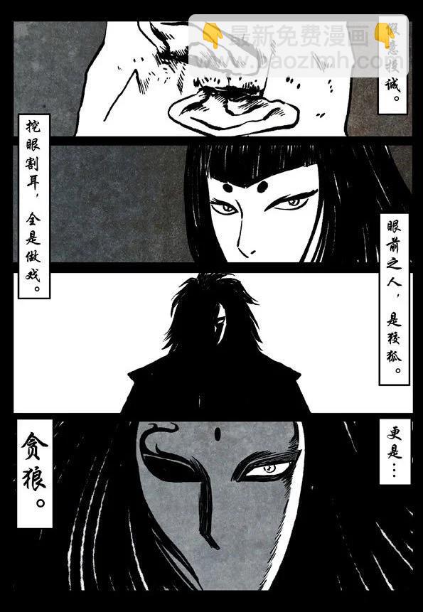 🍚修罗 74-1 贪狼 第16页