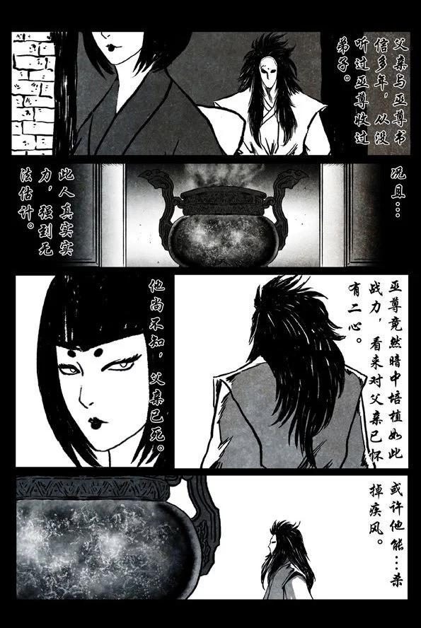 🍚修罗 74-1 贪狼 第17页