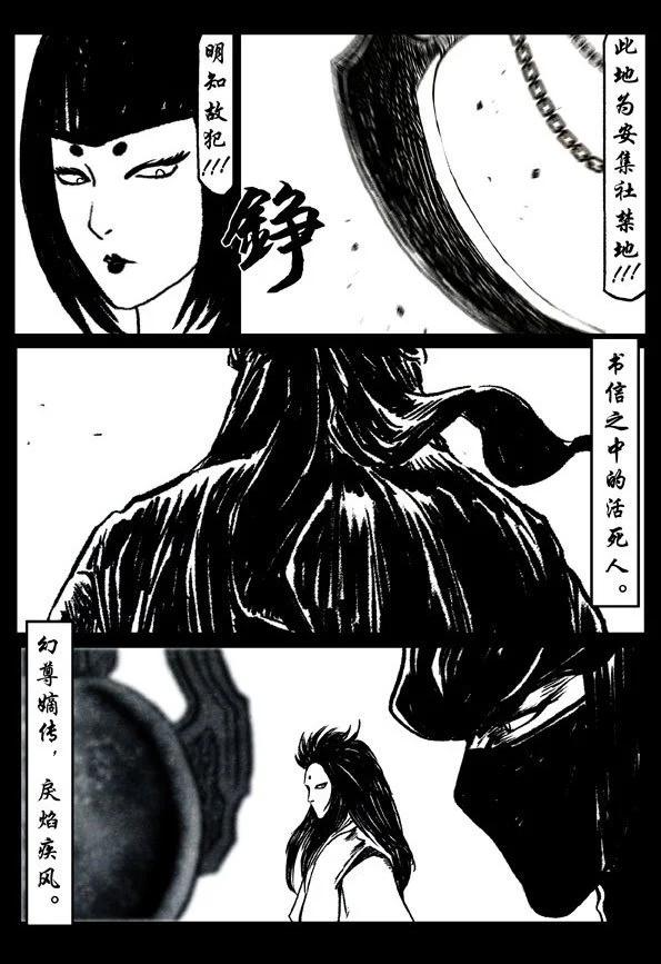 🍚修罗 74-1 贪狼 第18页