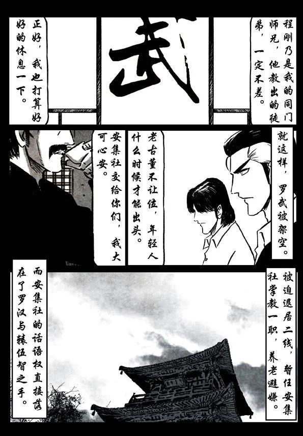 🍚修罗 74-1 贪狼 第20页
