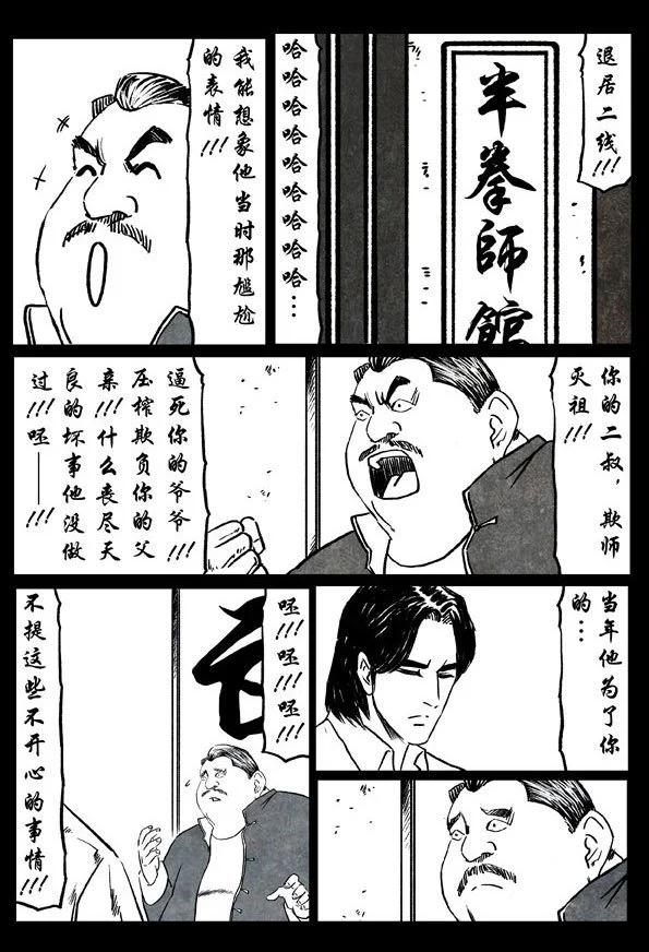 🍚修罗 74-1 贪狼 第21页