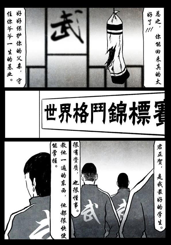 🍚修罗 74-1 贪狼 第22页