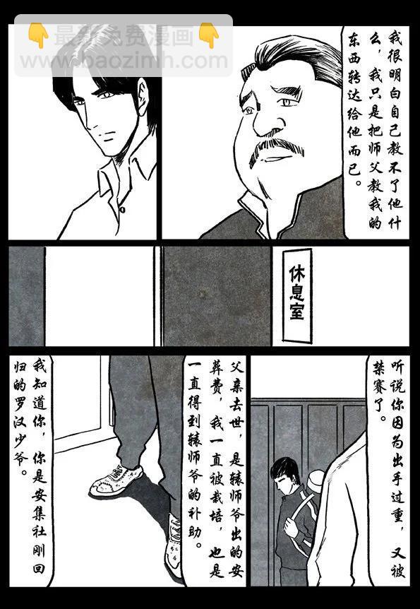 🍚修罗 74-1 贪狼 第23页