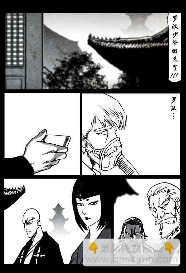 🍚修罗 74-1 贪狼 第3页