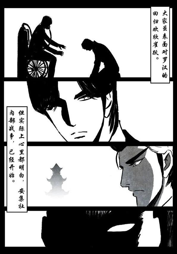 🍚修罗 74-1 贪狼 第5页