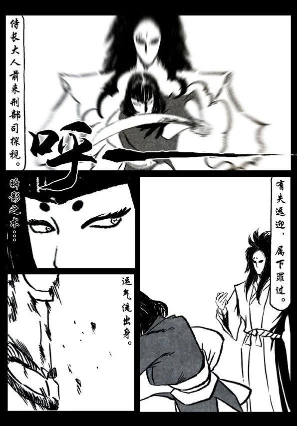 🍚修罗 74-1 贪狼 第8页