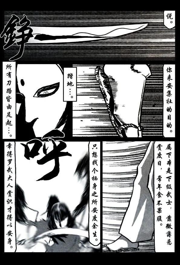 🍚修罗 74-1 贪狼 第9页