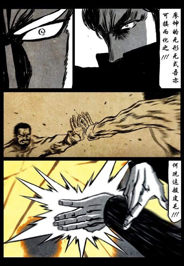 🍚修罗 74-3 苛责 第11页