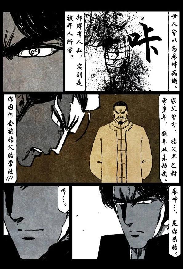 🍚修罗 74-3 苛责 第13页