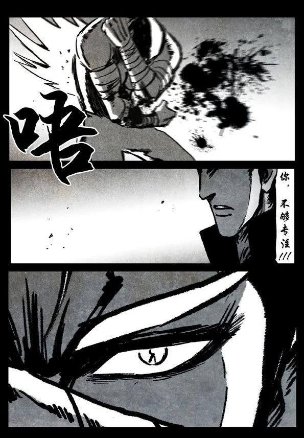 🍚修罗 74-3 苛责 第14页