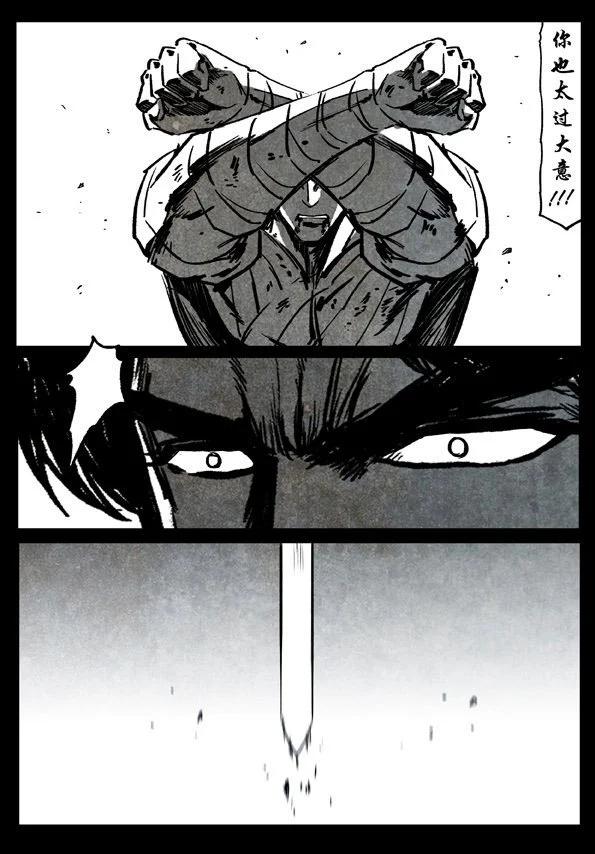 🍚修罗 74-3 苛责 第15页