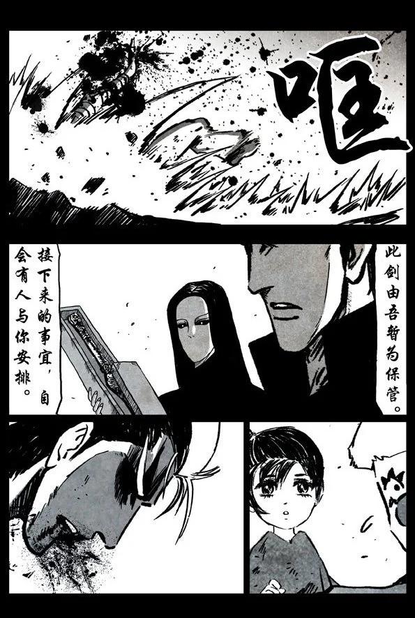 🍚修罗 74-3 苛责 第19页