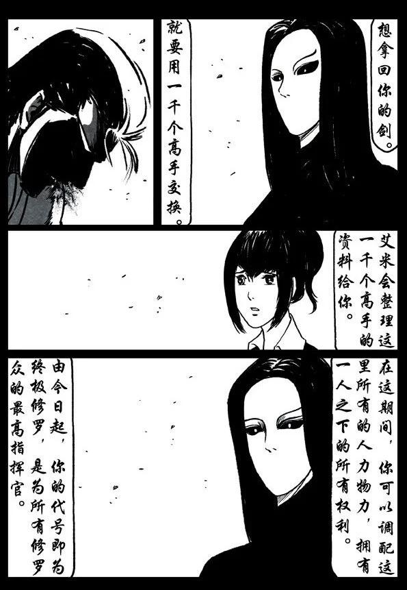 🍚修罗 74-3 苛责 第20页
