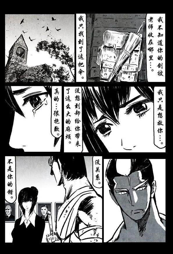 🍚修罗 74-3 苛责 第23页
