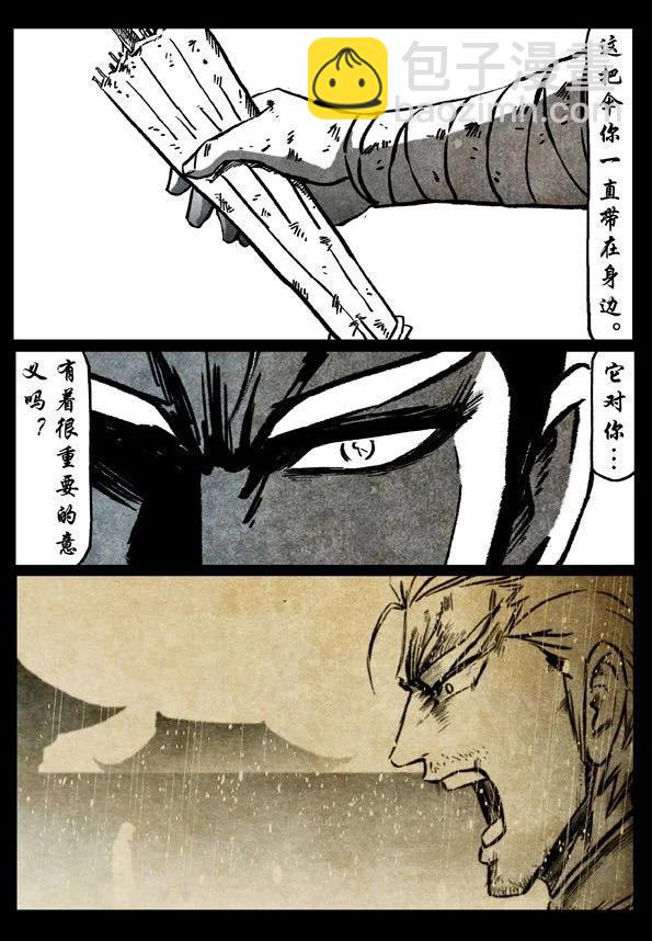🍚修罗 74-3 苛责 第24页