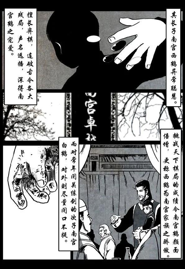 🍚修罗 74-3 苛责 第3页