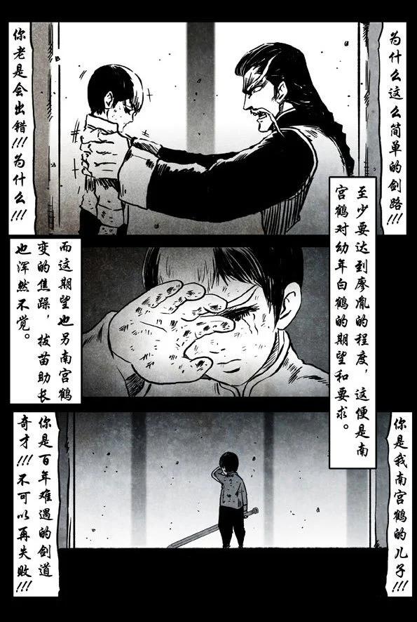 🍚修罗 74-3 苛责 第4页