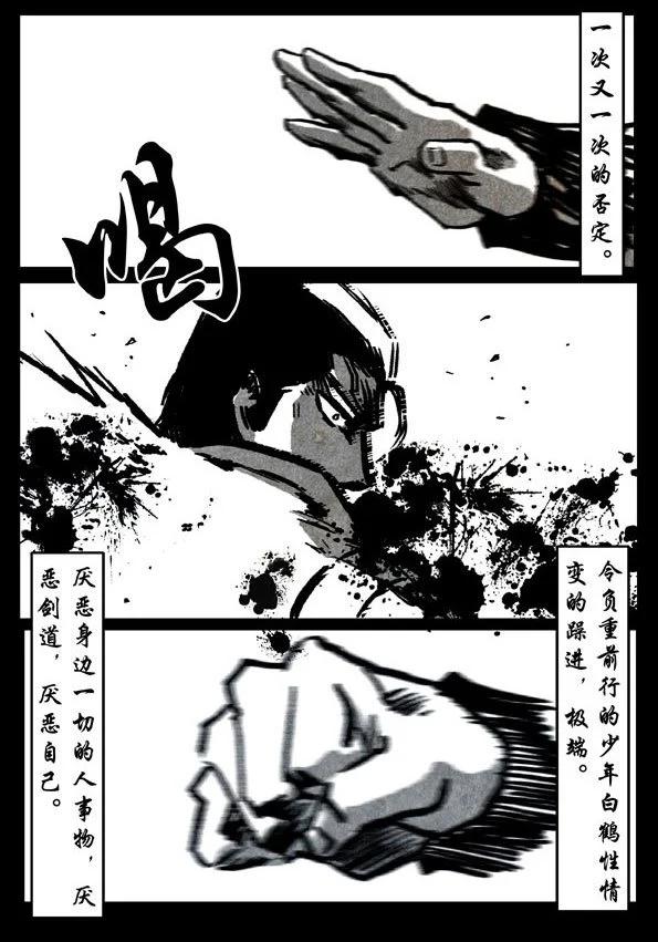 🍚修罗 74-3 苛责 第5页