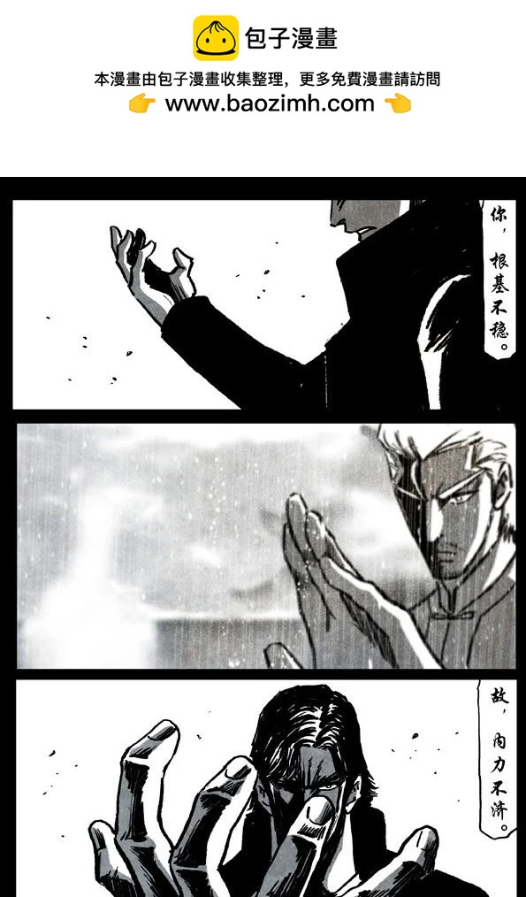 🍚修罗 74-3 苛责 第7页