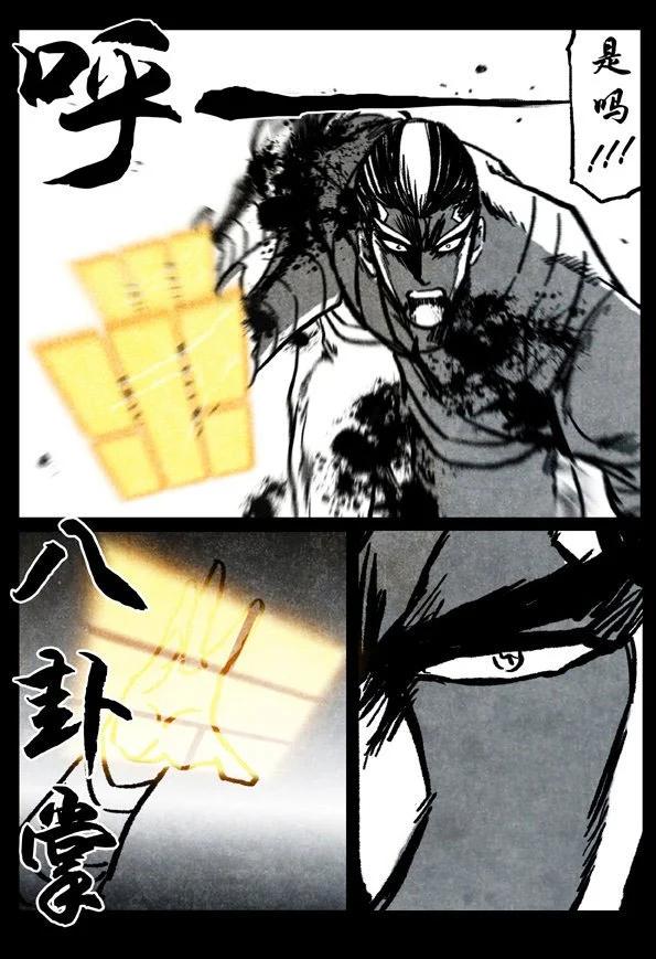 🍚修罗 74-3 苛责 第8页