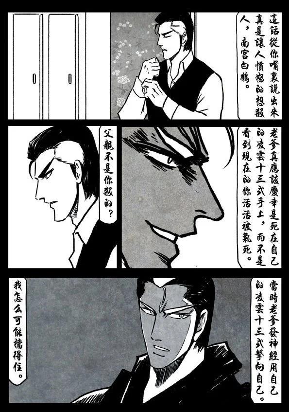 🍚修罗 75-2 终极修罗 第13页